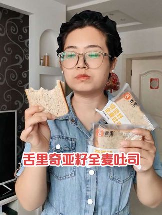 舌里奇亚籽全麦吐司面包,用料扎实,膳食纤维给的足足的,吃两片呢就能顶一上午 #奇亚籽全麦吐司 #奇亚籽全麦吐司面包 #全麦土司面包 #舌里全麦面包 #舌里奇亚籽全麦面包