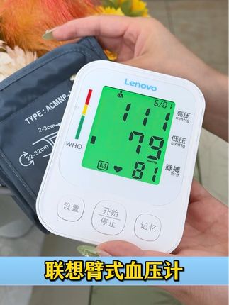 联想大品牌电子血压计,测量精准操作简单,老人独自在家也能自己测量血压!#我捡到宝了 #高血压 #血压计 #测血压 #血压计臂带