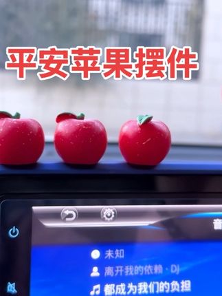 小苹果摆件,可以放在中控屏幕上,也可以放在电脑显示器#汽车装饰摆件#车载摆件#小苹果摆件#平安果摆件