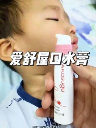 #爱舒屋唇周膏 成膜速度快,可以隔离口水的刺激,主要成分也安全,真的是口欲期出牙期宝宝必备的#宝宝唇周膏 #口水膏 #母婴好物