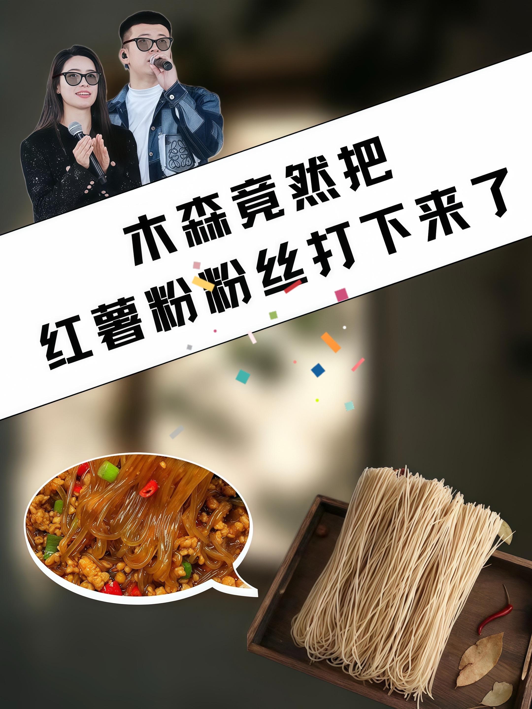 (净5斤)红薯粉粉丝道耐煮爽滑Q弹纯正正宗六家子酸辣粉筋道#木森推荐 #木森大舞台 #红薯粉条 #酸辣粉丝 #红薯粉丝