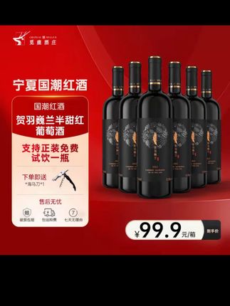 【微醺好物】精选宁夏红葡萄酒赤霞珠半甜红酒6瓶750ml#葡萄酒#红葡萄酒#酒水 #红酒 #七夕礼物