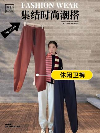 【Rumi精选】“蓄热裤“磨毛宽松松紧腰百搭显瘦休闲卫裤#每日分享 #强烈推荐 #卫裤加绒 #秋冬搭配
