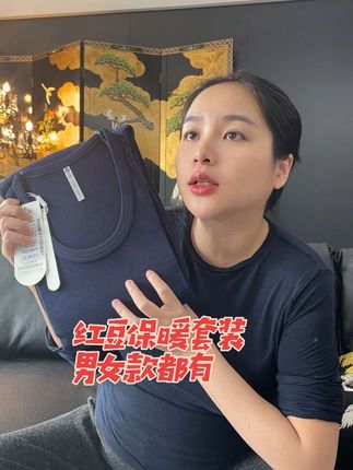 红豆大品牌的保暖套装,冬天到了给家里老公爸妈小孩都准备一套,这个是红豆的牌子,纯棉的保暖套装,价格划算,品质放心买它#藏汉夫妇 #保暖套装