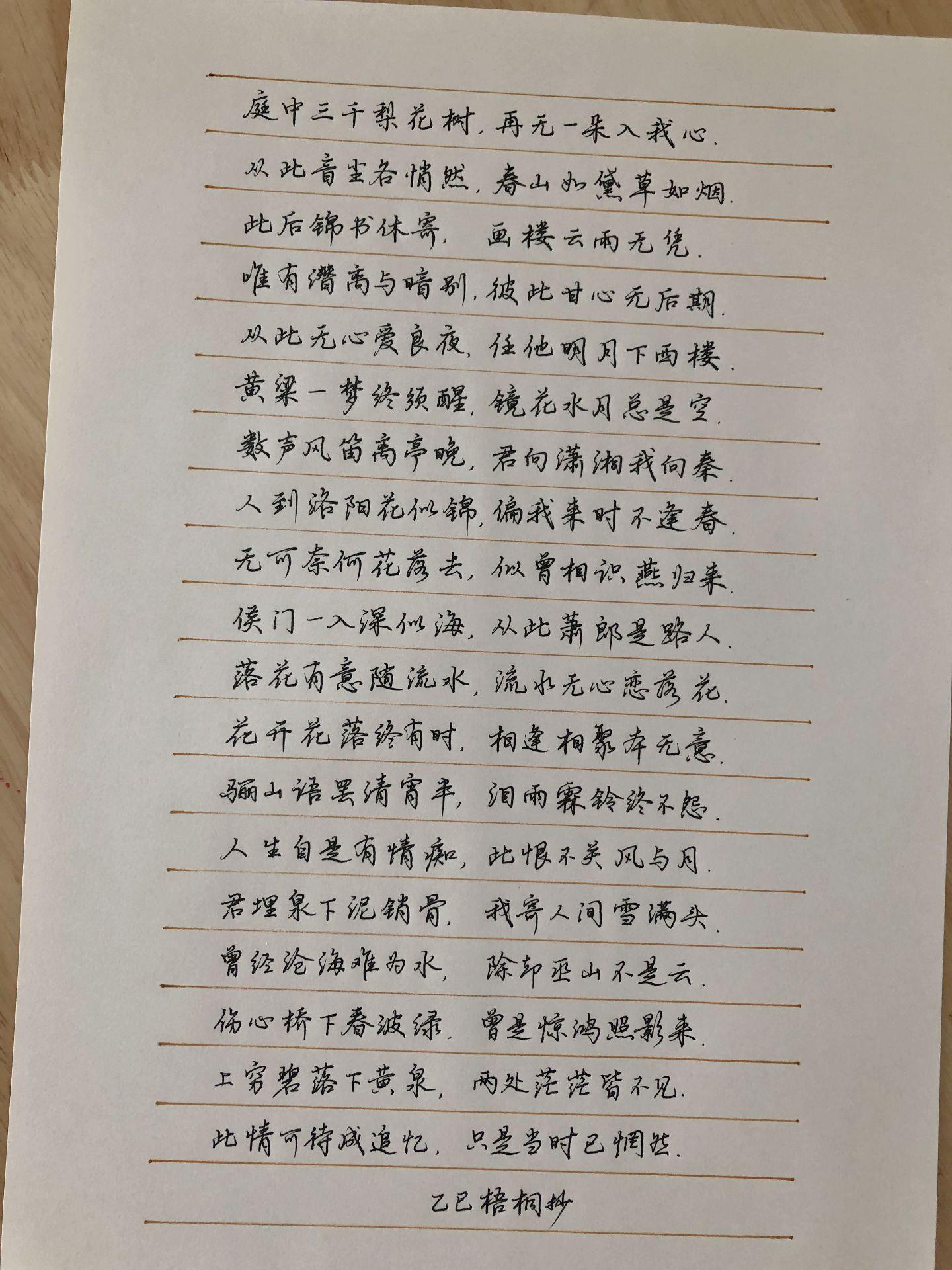 缘分已尽的诗词~追忆、悼念、遗憾、离别等#创作灵感 #硬笔书法 #飞花令 #诗词 #见字如面
