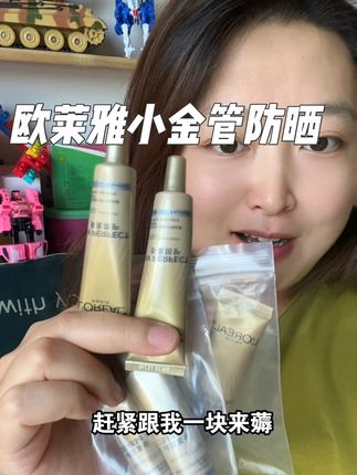 不知道是不是错觉,有些小样感觉比正装还好用#超便宜超划算 #防晒 #夏天该有的样子
