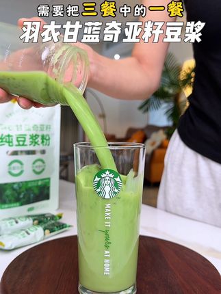 羽衣甘蓝十奇亚籽+豆浆,直接一杯搞定!再也不用麻烦的自己搭配了,关键好喝方便#仙女都在喝什么 #羽衣甘蓝 #羽衣甘蓝奇亚籽豆浆 #奇亚籽 #豆浆