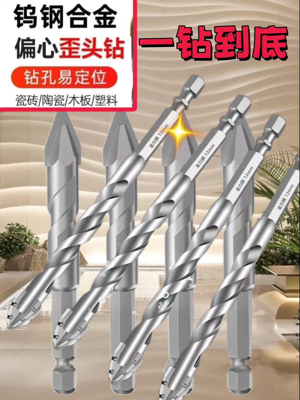 新一代错位偏心钻头易定位寿命长打孔快。大哥们干湿二用偏心钻头易定位一钻到底大理石瓷砖花钢岩普通玻璃等等,选对工具干活不累#偏心钻头#钻头#锯齿偏心钻头