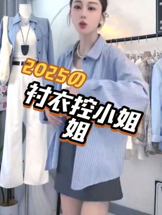 #女装 #衬衫 #穿搭