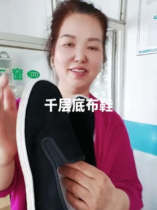#千层底布鞋 #手工布鞋 #老北京布鞋 #布鞋男