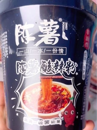 超级好吃😋,酸辣过瘾,还有运费险哦#酸辣粉 #陈薯酸辣粉 #夜宵