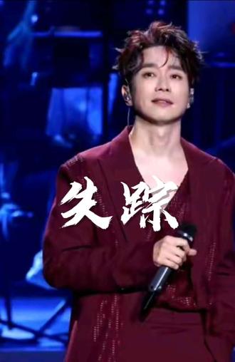 继新加坡之后居然在澳门收官场又再次听到了《失踪》疯狂打call#演唱会是一个巨大的乌托邦 #张栋梁 #张栋梁第21个故事巡回演唱会 #张栋梁演唱会