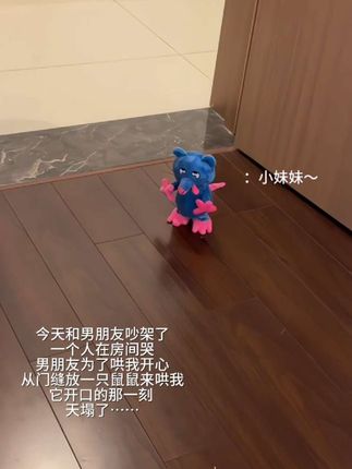 哄的很好 下次别哄了#玩个很新的东西 #搞笑 #老鼠 #玩偶 #抽象