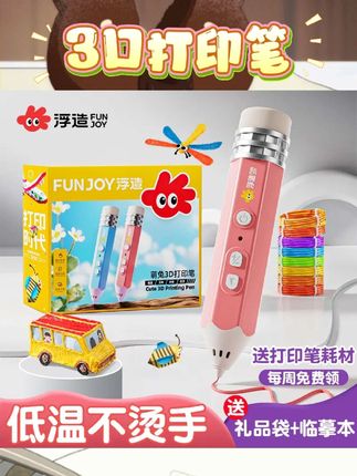 🎨哇哦!发现超好玩的3D打印笔儿童款啦😉 低温设计超安全,完全不烫手,让宝贝放心创作💕能在空气中画画,把2D想象变成3D立体,超神奇。笔身很纤细,小朋友轻松掌握,还有临摹本,上手超容易。有了它,孩子能尽情发挥创造力,画出各种小物件,玩得停不下来~ #3D打印笔儿童款 #低温3D笔 #小学生玩具 #创意绘画