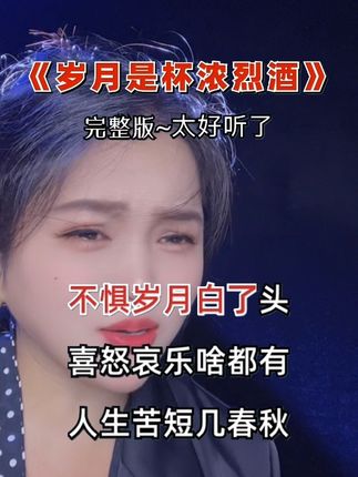 句句在理…#唱出了多少人的心声 #情感音乐 #音乐分享 #伤感音乐 #人生百味自己体会