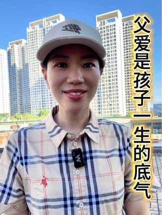 父爱是孩子一生的底气#亲子 #父爱#智慧父母#新手爸妈必看