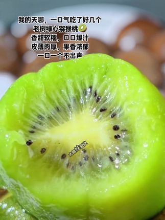 老树绿心猕猴桃🥝香甜软糯,口口爆汁,皮薄肉厚,果香浓郁#快来一起尝个鲜 #猕猴桃的正确吃法 #营养丰富 #猕猴桃#把夏天的甜蜜一筐筐装满