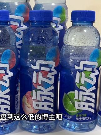我应该是头一个把脉动盘到这么低的博主吧!便利店一瓶都要六七块,这价到手一箱足足15瓶,还是600毫升大容量的,简直划算到姥姥家了,有多种口味可选,超爱这个青柠味,一口下去就是浓郁的青柠果香,口感酸甜爽口,巨好喝过瘾,而且它还是富含多种维生素和烟酰胺,平时运动量大出汗多的喝它就很不错,趁划算赶紧多囤点慢慢喝#强烈推荐 #清凉一夏 #脉动 #仙女都在喝什么 #谁懂啊真的很好喝