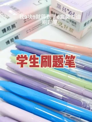 #创作灵感 按动中性笔ST笔尖 刷题小白笔30支/6盒 碳素快干签字笔 办公文具#速干不晕 #黑色水笔 #考试专用