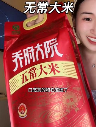 乔府大院的无常大米吃一口真的会爱上#五常大米#乔府大院五常大米#大米 #巨好吃