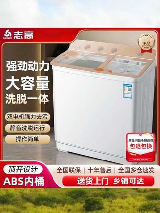 老式洗衣机OUT? 这款志高半自动+玻璃盖板设计,洗衣效率直接翻倍!#好物推荐🔥 #志高半自动 #玻璃盖板 #工厂批发价 #送货上门