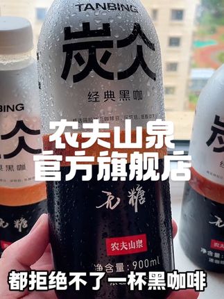 早起必须一杯冰美式!运动健身太合适了!#农夫山泉 #炭仌大黑咖 #冰美式 #黑咖啡 #仙女都在喝什么