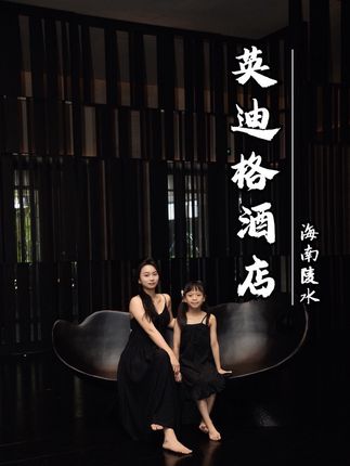 近期新开的高奢酒店,在陵水度假选择英迪格,海岛度假氛围感拉满#酒店攻略 #度假酒店 #亲子游玩好去处 #国庆 #旅游