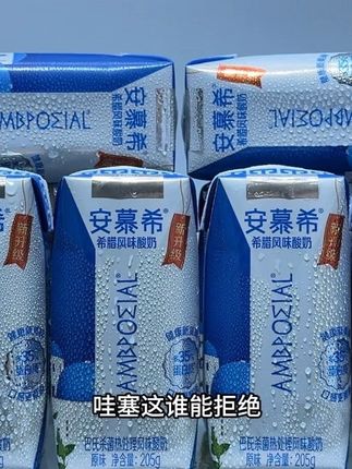 哇塞,这谁能拒绝安慕希原味酸奶的大羊毛啊,超市一盒都要四五块,现在到手一箱16盒,你看看才啥价,薅了不纯纯捡漏吗?甄选优质生牛乳发酵,每瓶蛋白质比普通的酸奶多35%。入口奶香浓郁,质地浓稠细腻,口感酸甜爽口,真的巨好喝,这价库存不多,趁划算,刷到有货赶紧囤。#酸奶 #安慕希 #安慕希酸奶 #好喝不贵 #仙女都在喝什么