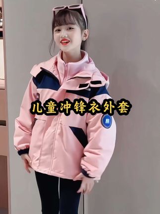 #创作灵感 女童秋冬新款儿童冲锋衣三合一可拆卸冬装加厚夹棉两件套#高品质童装#冲锋衣#秋冬新款