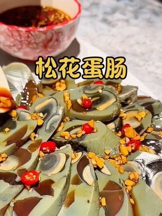 #美食 #凉拌皮蛋 #美食推荐 #推荐好物
