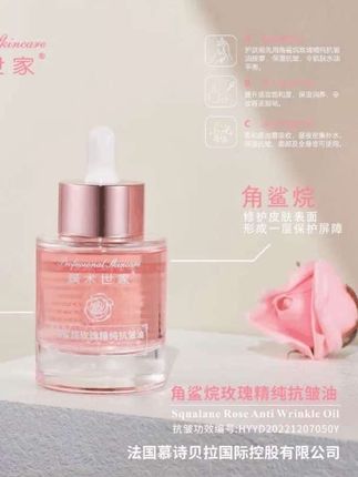 膜术世家角鲨烷玫瑰精纯抗皱油分解油#皮肤管理 #逆龄抗衰 #脸部按摩 #专业护肤 #变美逆袭