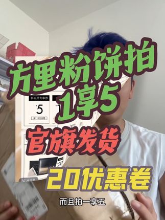 第一次遇到方里的破,姐妹们一定要看完#方里粉饼 #粉饼推荐 #粉饼种草 #粉饼 #超便宜超划算