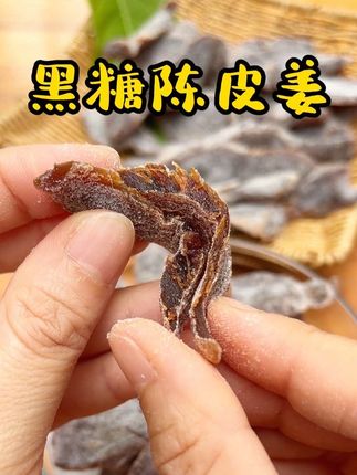 每个月那几天我都会吃这个姜,软软糯糯,清香又回甘!#黑糖陈皮姜#姜蜜饯