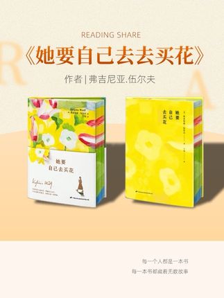 每个女生的必读之书,最近压力大、焦虑、感觉被生活裹挟着走的时候,我翻开了伍尔夫的《她要自己去买花》。没想到,这位百年前的“清醒大女主”,字字句句都戳中了现代女孩的心巴#女性成长#内耗 #治愈 #女性独立 #好书分享