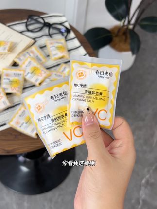 春日来信次抛卸妆膏竟然有超级大羊毛了姐妹们赶紧拼手速!#春日来信次抛卸妆膏#卸妆膏#次抛卸妆膏