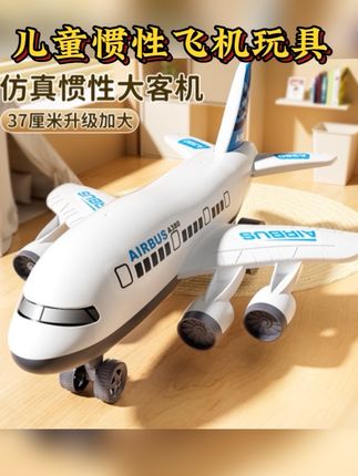 儿童惯性飞机超大号耐摔男孩玩具小汽车#儿童玩具 #网红玩具 #儿童惯性飞机 #飞机玩具 #玩具