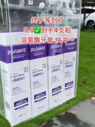 #好物推荐🔥 #牙膏 #强烈推荐 快快去冲,商家上错价格#好用不贵 #平价好物