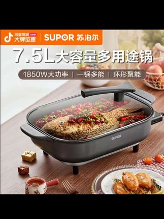 苏泊尔电火锅多用途锅电煮锅7.5L大容量韩式多功能电热锅烤鱼一体#强烈推荐 #好物推荐🔥 #家用好物 #厨房好物分享