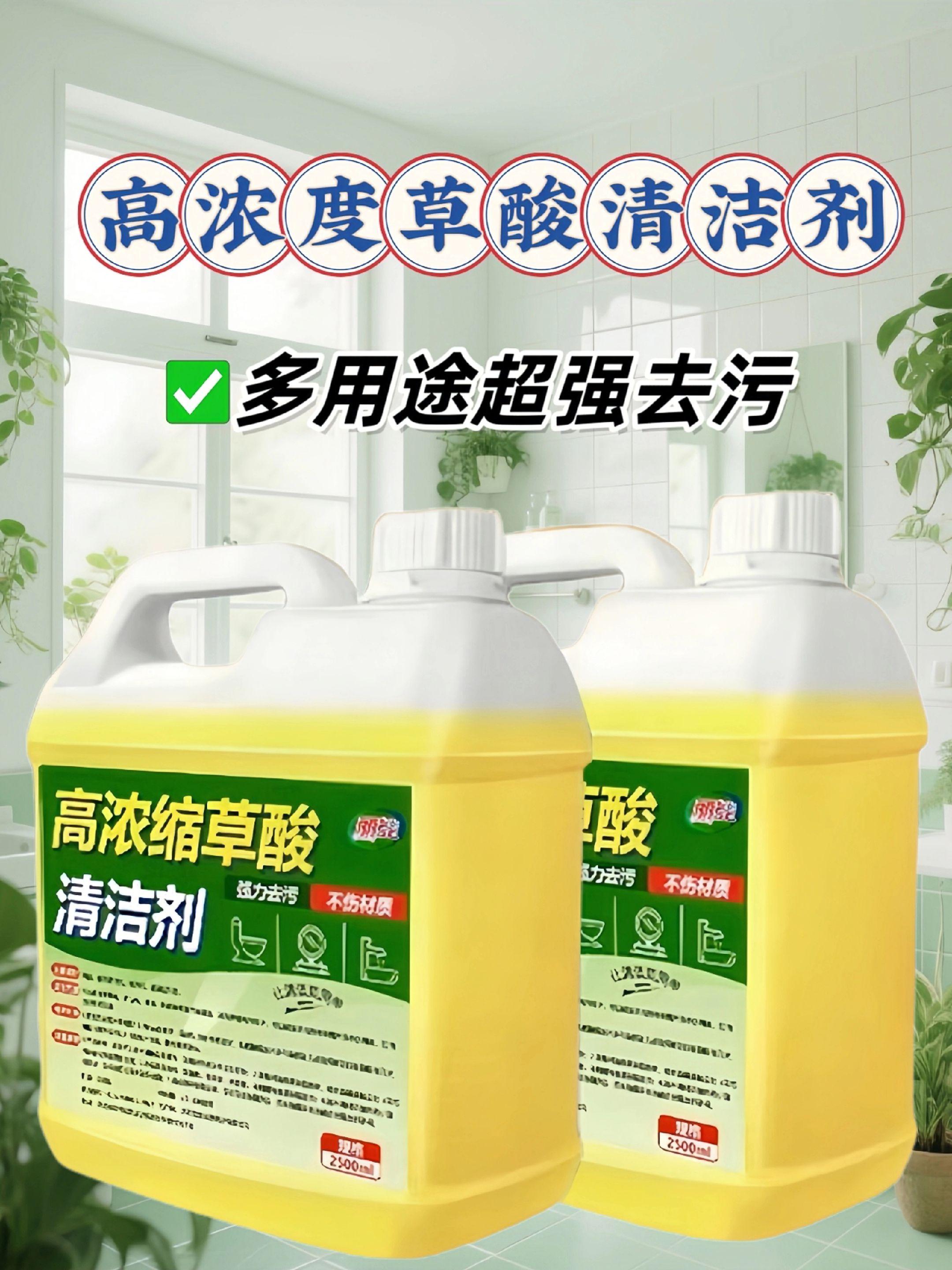 家人们!高浓缩草酸清洁剂来啦~强力去污超给力,瓷砖、马桶等轻松清洁,还不伤材质,大容量很实惠,清洁选它准没错~#好物推荐🔥 #污渍轻松去除 #高浓度草酸清洁剂 #草酸 #居家必备@抖加🔥上热门🔥dou+🔥热点宝 @DOU+上热门