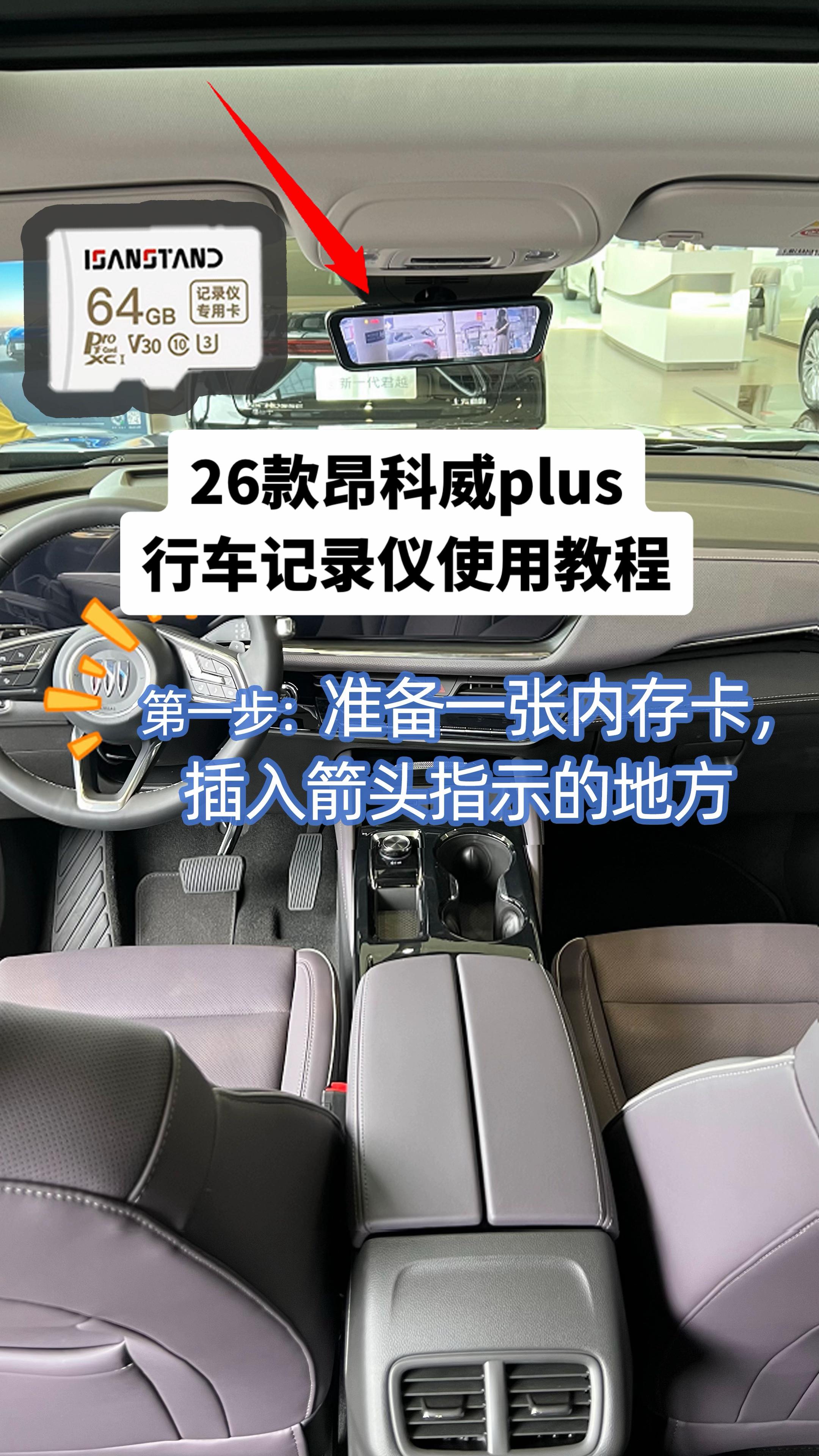 26款昂科威plus行车记录仪使用教程。已经提26款昂科威的车友,原车自带了记录仪,详细图文教程,教会你如何查看录像回放#每天一个用车知识 #汽车知识 #昂科威plus #昂科威plus艾维亚 #昂科威s