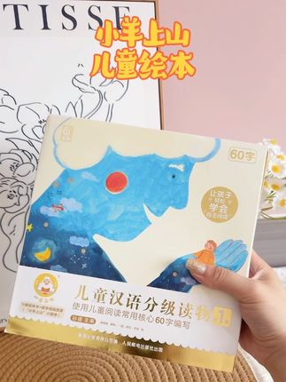 家里有3-6岁的孩子家长啊!这一套#小羊上山分级读物 一套10册,太适合3-6岁的小朋友看啦~里面都是简短的小故事,适合识字入门去读,提升阅读兴趣的培养识字能力!赶紧给孩子准备一套吧!#宝宝认知书 #儿童读物 #宝妈推荐#儿童绘本