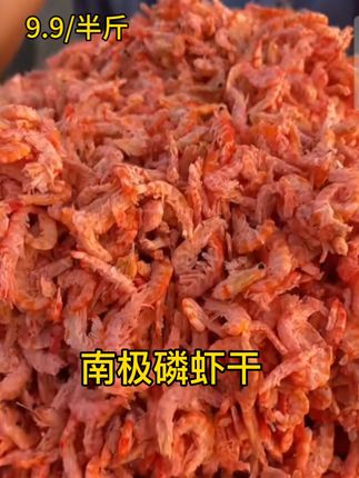 南极磷虾干去头去壳的虾仁干炒着吃,煮汤,包饺子都好吃。喜欢的赶紧尝尝吧#虾仁 #南极磷虾 #虾干 #虾 #干货