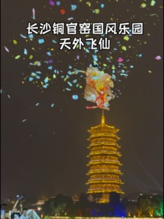 国庆总要去一次长沙铜官窑国风乐园来体检现实版天外飞仙吧!#来长沙打卡现实版天外飞仙 #来湖南打卡现实版天外飞仙 #为了这个镜头特意去了趟长沙 #长沙中秋国风氛围拉满 #国庆来长沙一秒穿越回盛唐