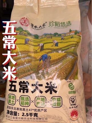 绿色认证19266五常大米5斤真空包装日期新鲜#大米 #五常大米 #五谷杂粮 #东北大米