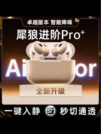 犀狼Pro2主动降噪蓝牙耳机2025新款苹果专用高音质华强北超长续航