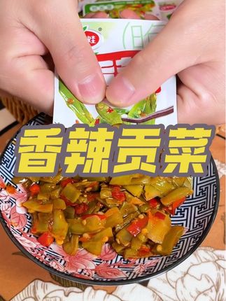 巨解馋的香辣贡菜#脆嫩爽口 #香辣过瘾 #追剧小零食