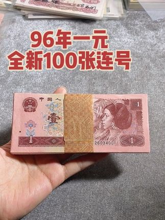 #钱币 #钱币收藏 #四版币
