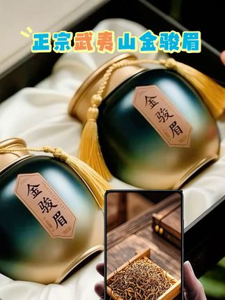 正宗武夷山金骏眉!金骏眉蜜香浓香耐泡红茶,来自武夷山的正宗茶品!快来体验这款独特的木纹礼盒装自饮罐!每一口都散发着浓郁的蜜香,茶汤色泽透亮,让人一喝上瘾!耐泡的特性更是让茶友们可以尽情享受浓郁醇厚的茶韵,随时随地享受这份奢华的惬意。如果你也想感受那股茶香扑鼻的魅力,别错过这款金骏眉!快来下单,给你的日常增添一份独特的仪式感吧!!#今天你喝茶了吗#召唤茶友 #这茶真不赖#红茶#武夷山金骏眉