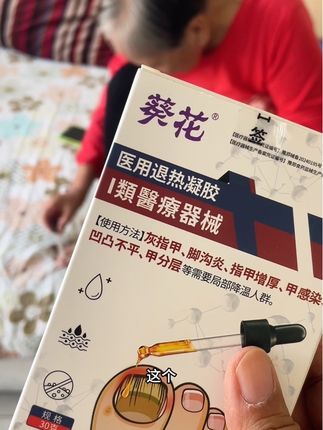 假如你们指甲上有这些困扰的都来试试它! #看过来 #灰指甲#得了灰指甲怎么办