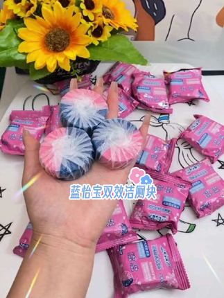 蓝怡宝马桶清洁剂,留香去污渍,让厕所清香整洁#独立包装#洁厕块推荐 #双效合一#使用方便#超便宜超划算